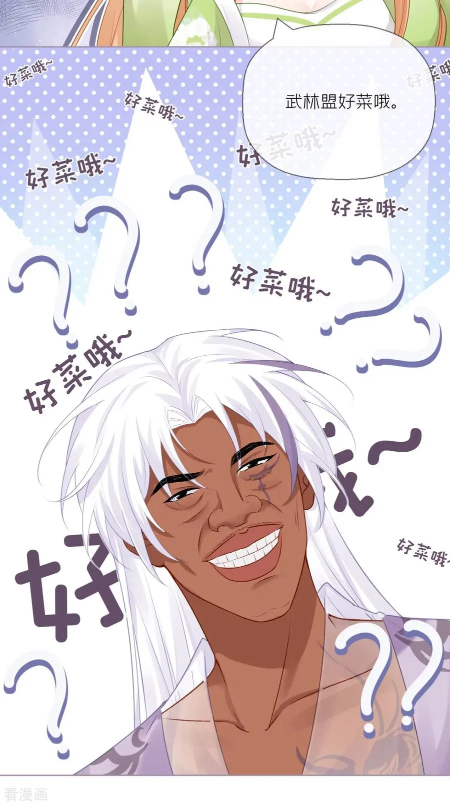 第17话 虎父传虎符 第2页