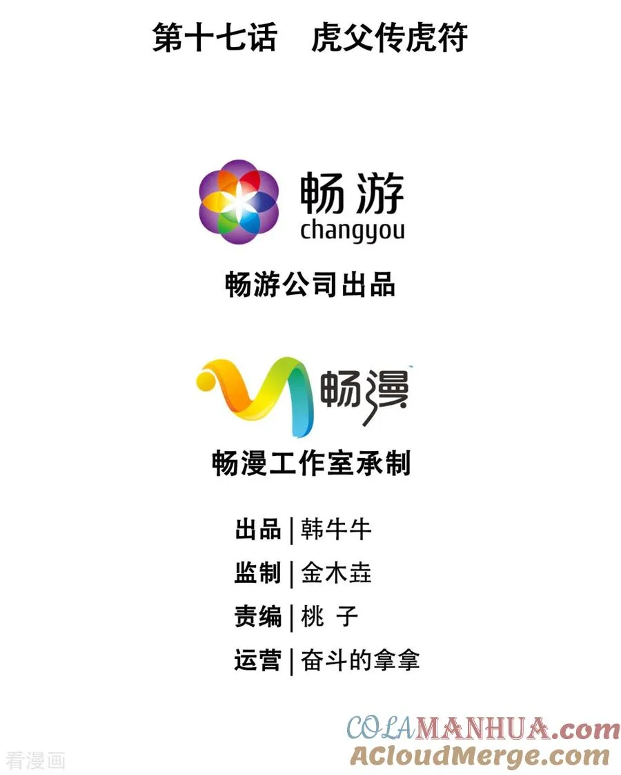 第17话 虎父传虎符 第4页