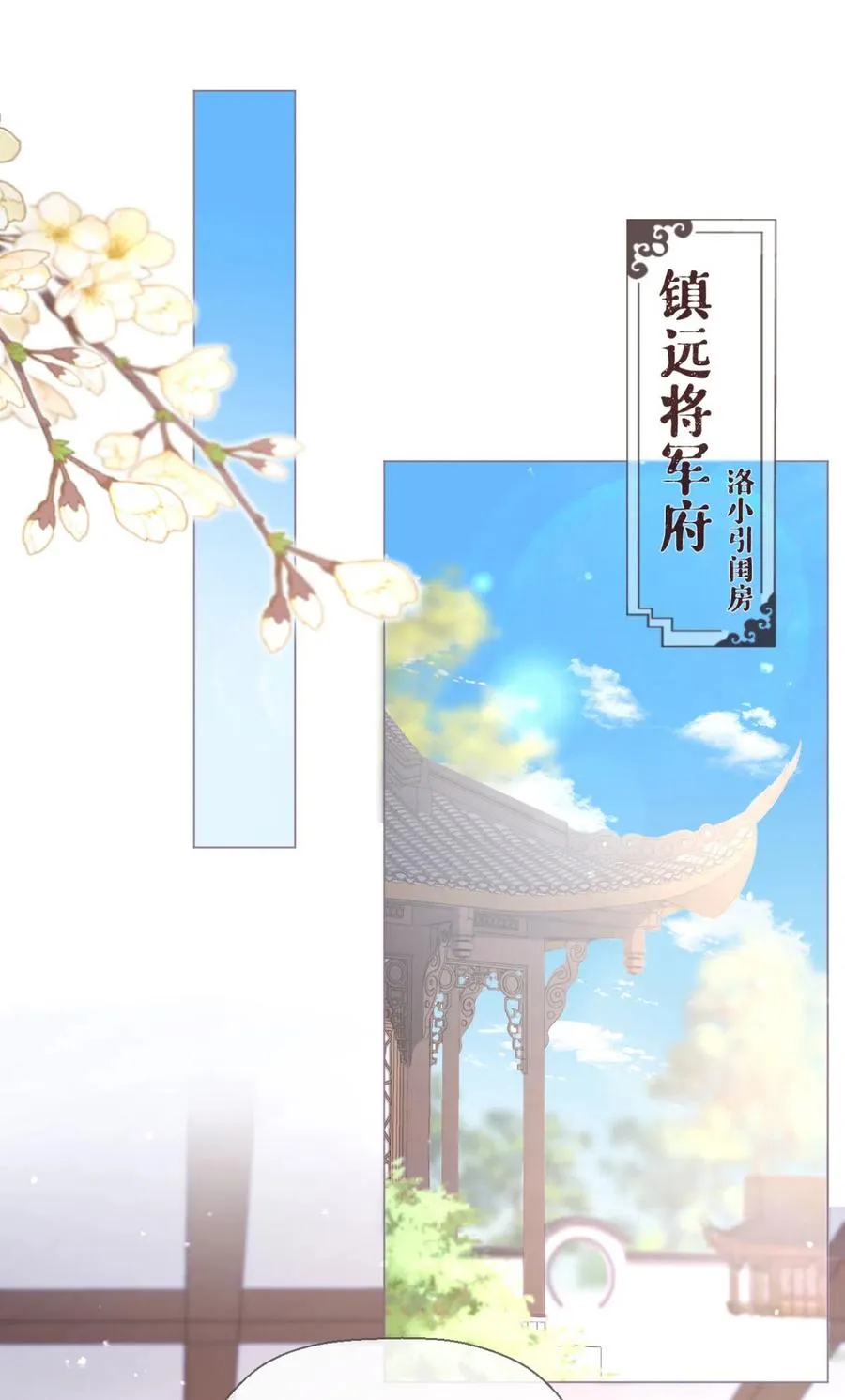 第17话 虎父传虎符 第6页