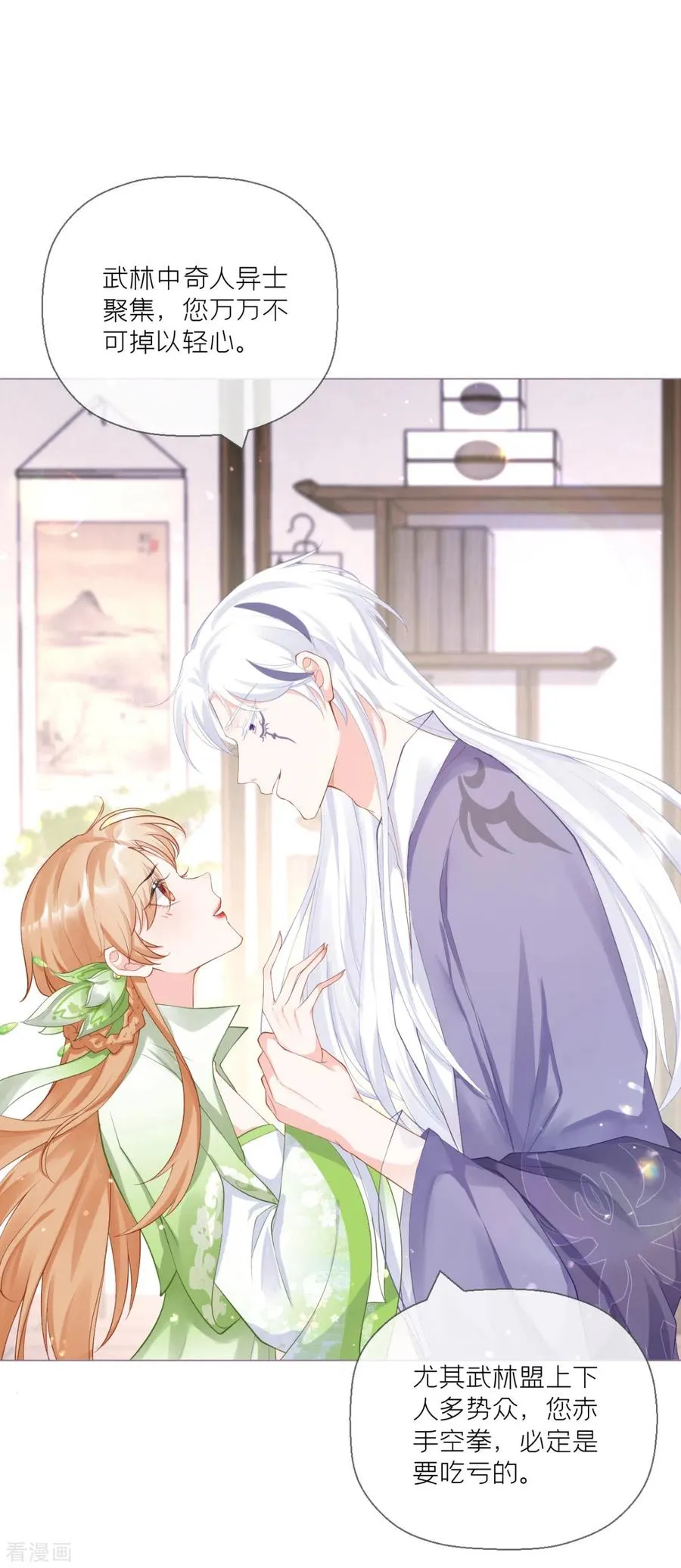 第17话 虎父传虎符 第9页