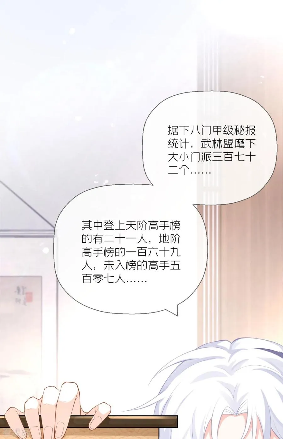 第17话 虎父传虎符 第12页
