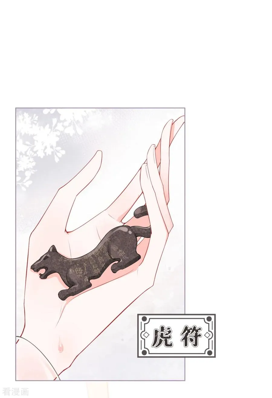 第17话 虎父传虎符 第18页