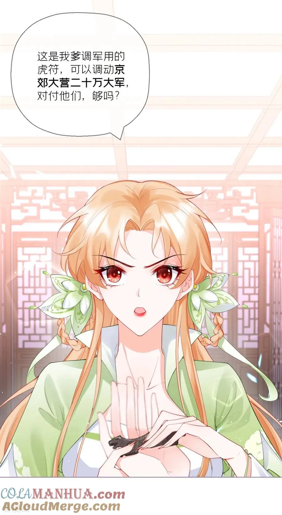 第17话 虎父传虎符 第19页