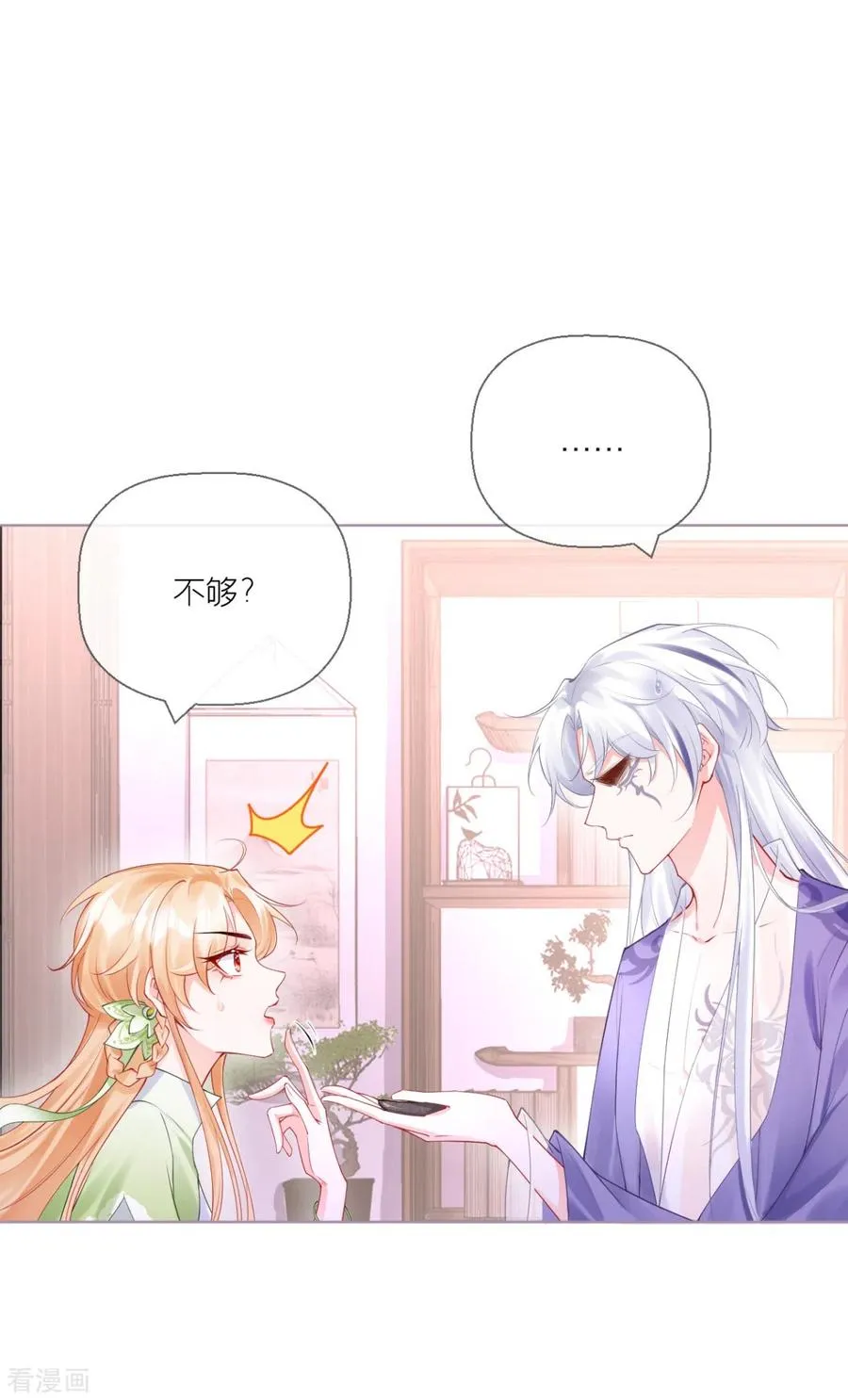第17话 虎父传虎符 第20页