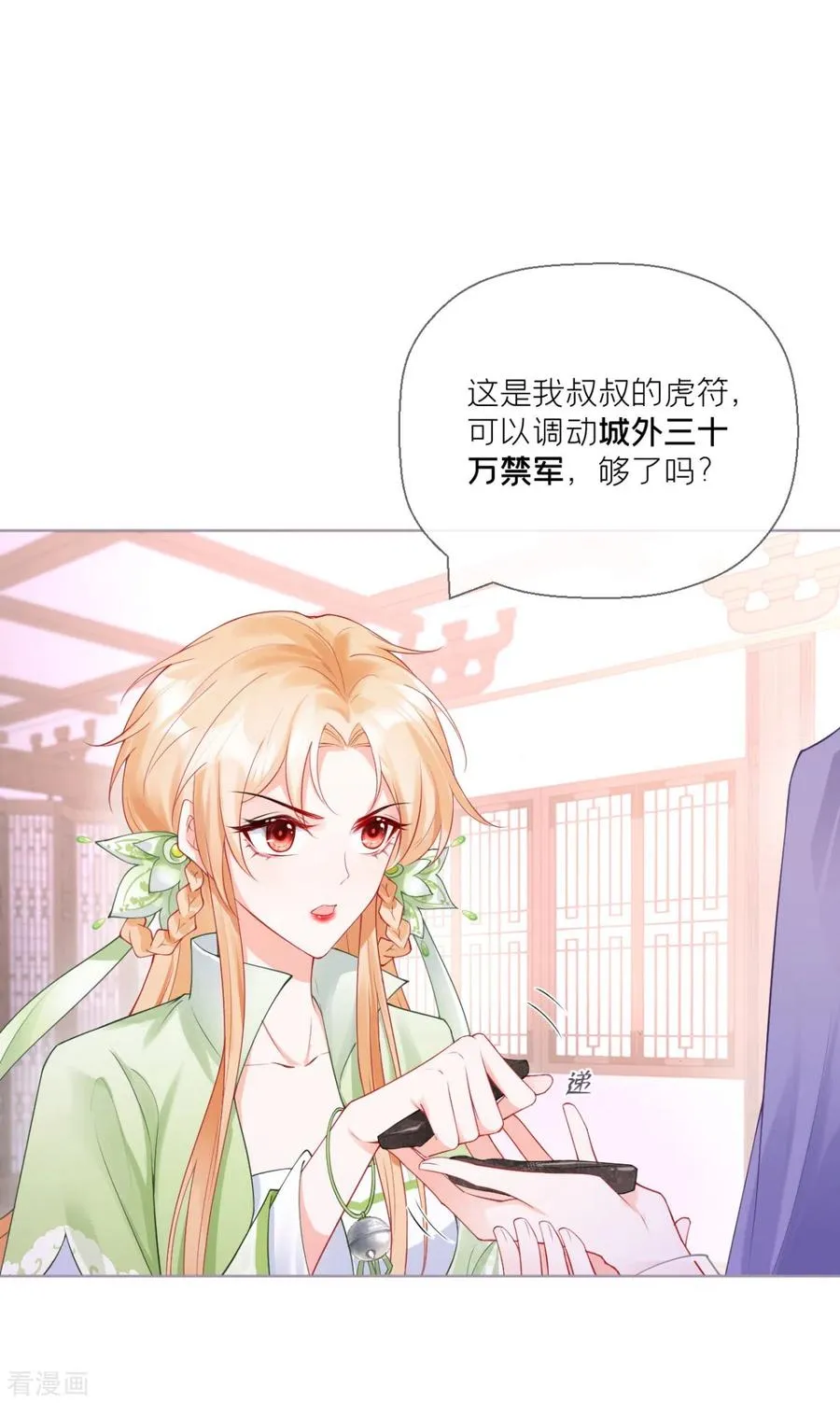 第17话 虎父传虎符 第21页