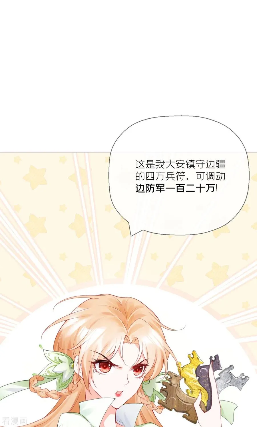 第17话 虎父传虎符 第23页