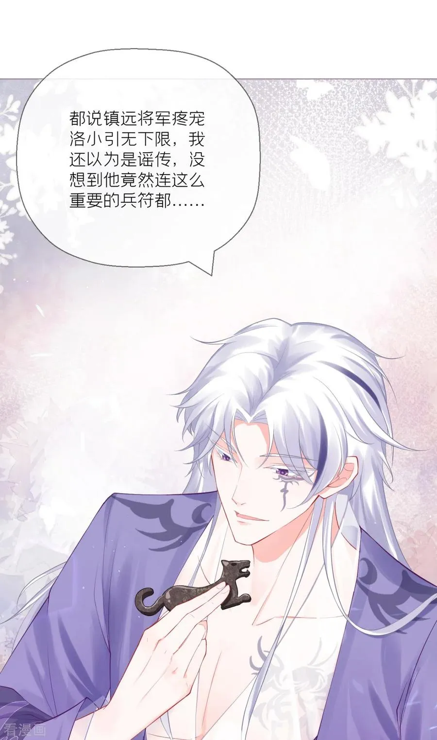第17话 虎父传虎符 第29页