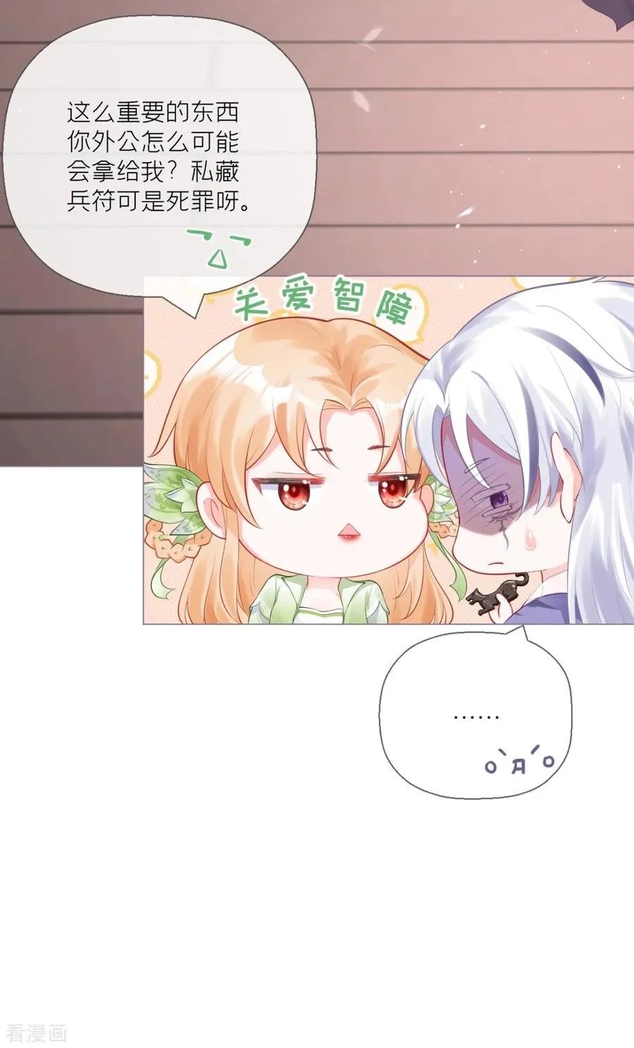 第17话 虎父传虎符 第33页