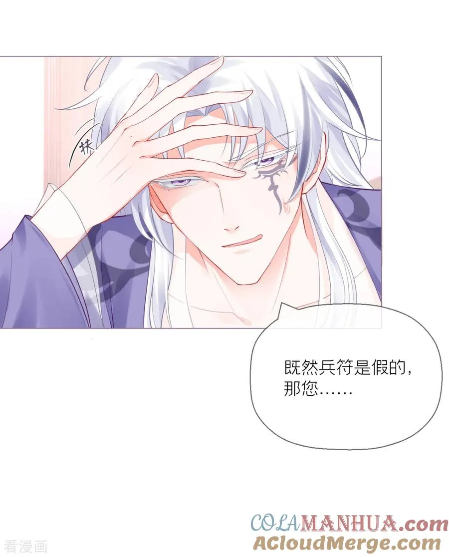 第17话 虎父传虎符 第34页
