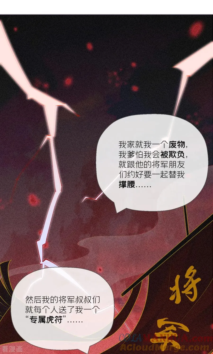 第17话 虎父传虎符 第37页