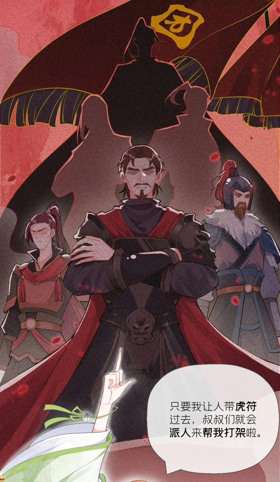 第17话 虎父传虎符 第38页