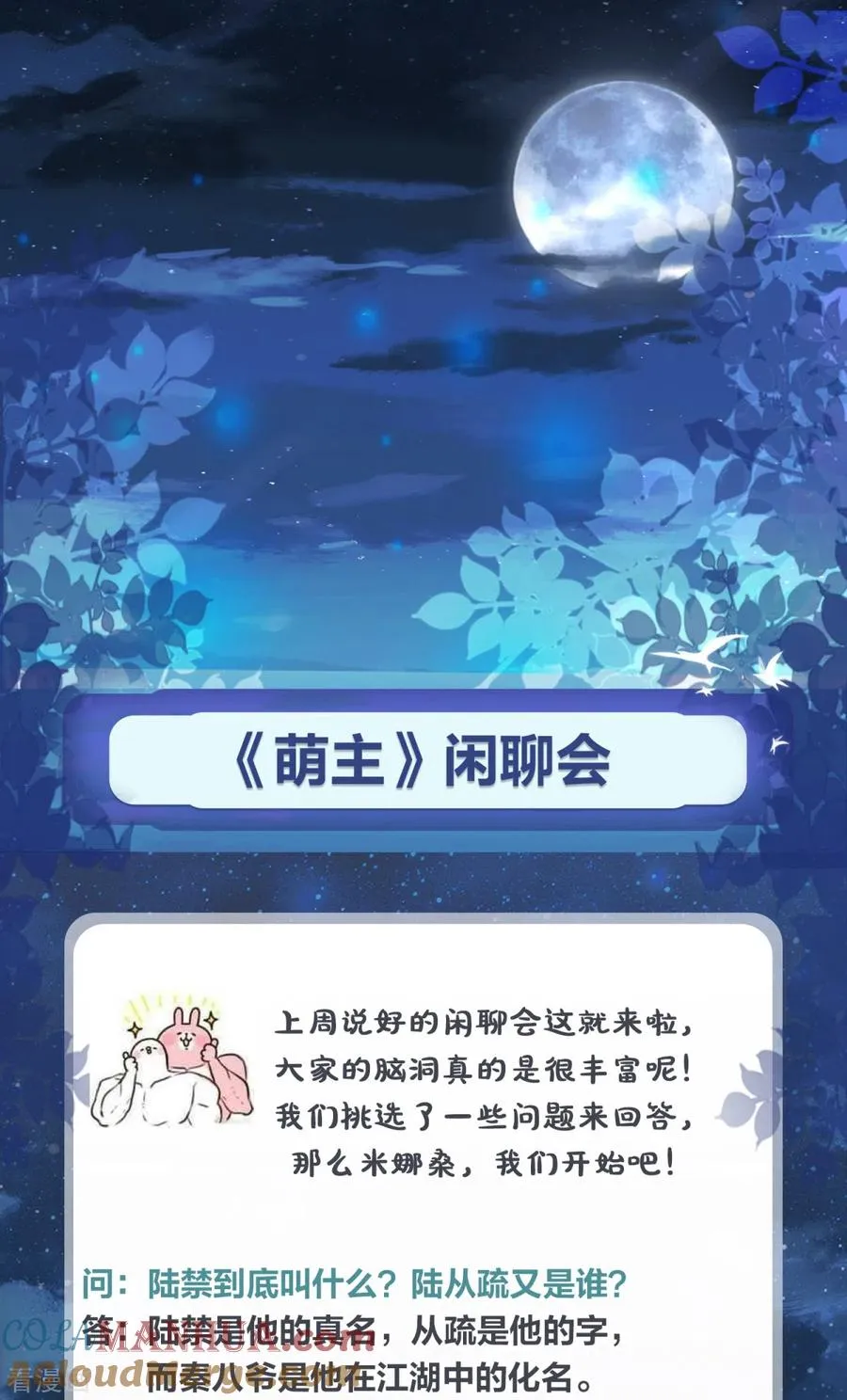 第17话 虎父传虎符 第49页