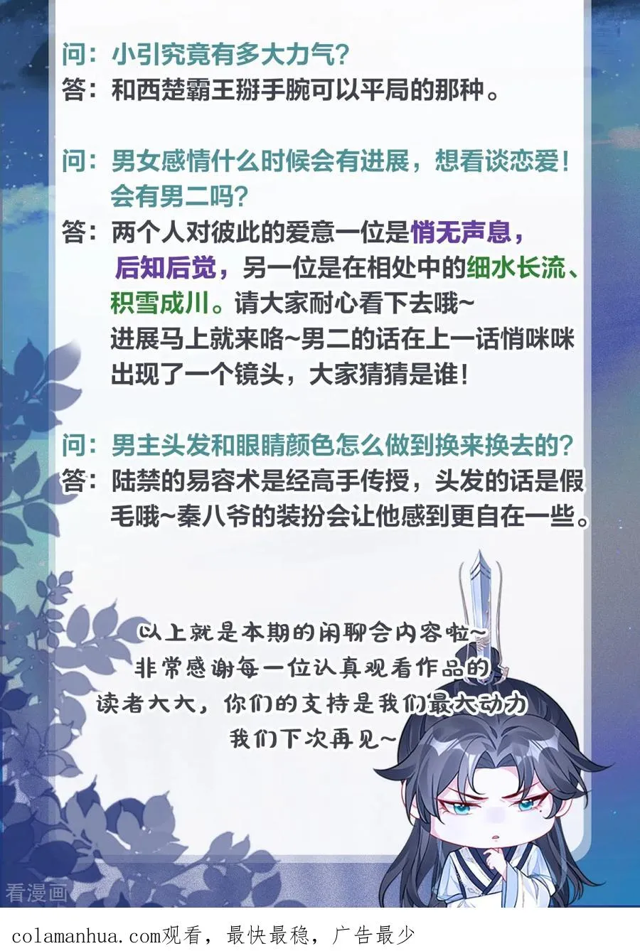 第17话 虎父传虎符 第50页