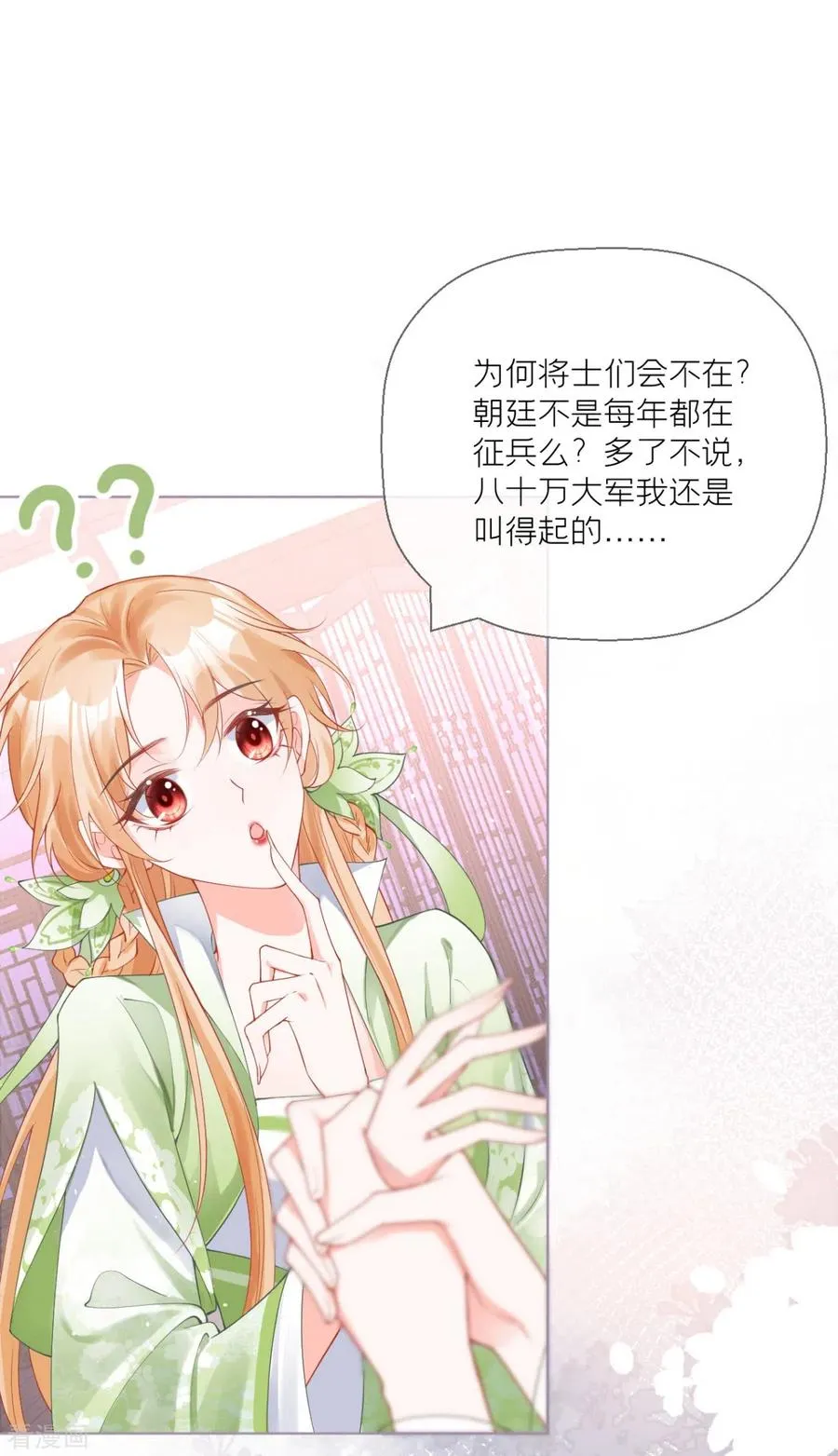 第18话 下八门之主 第5页
