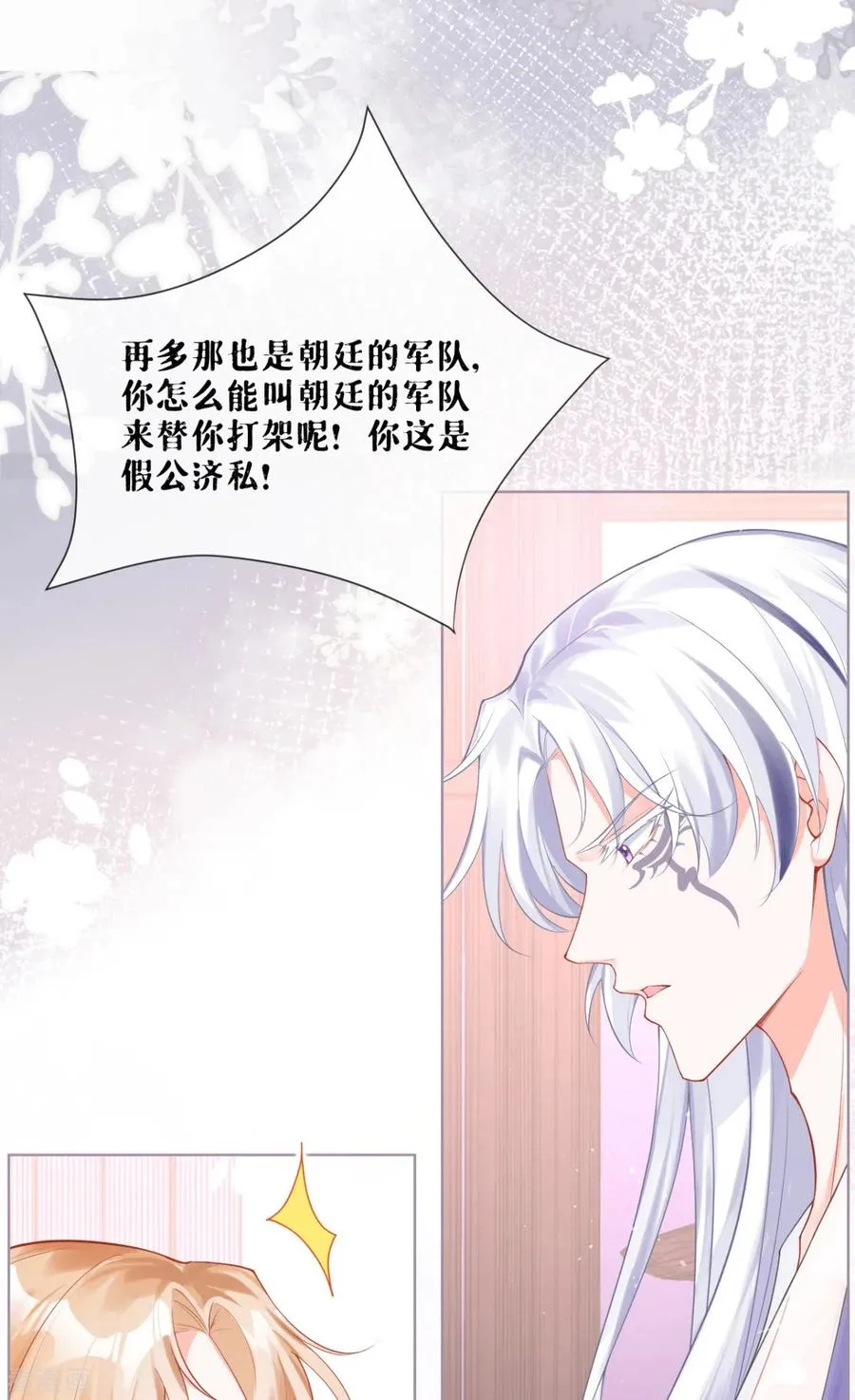 第18话 下八门之主 第6页