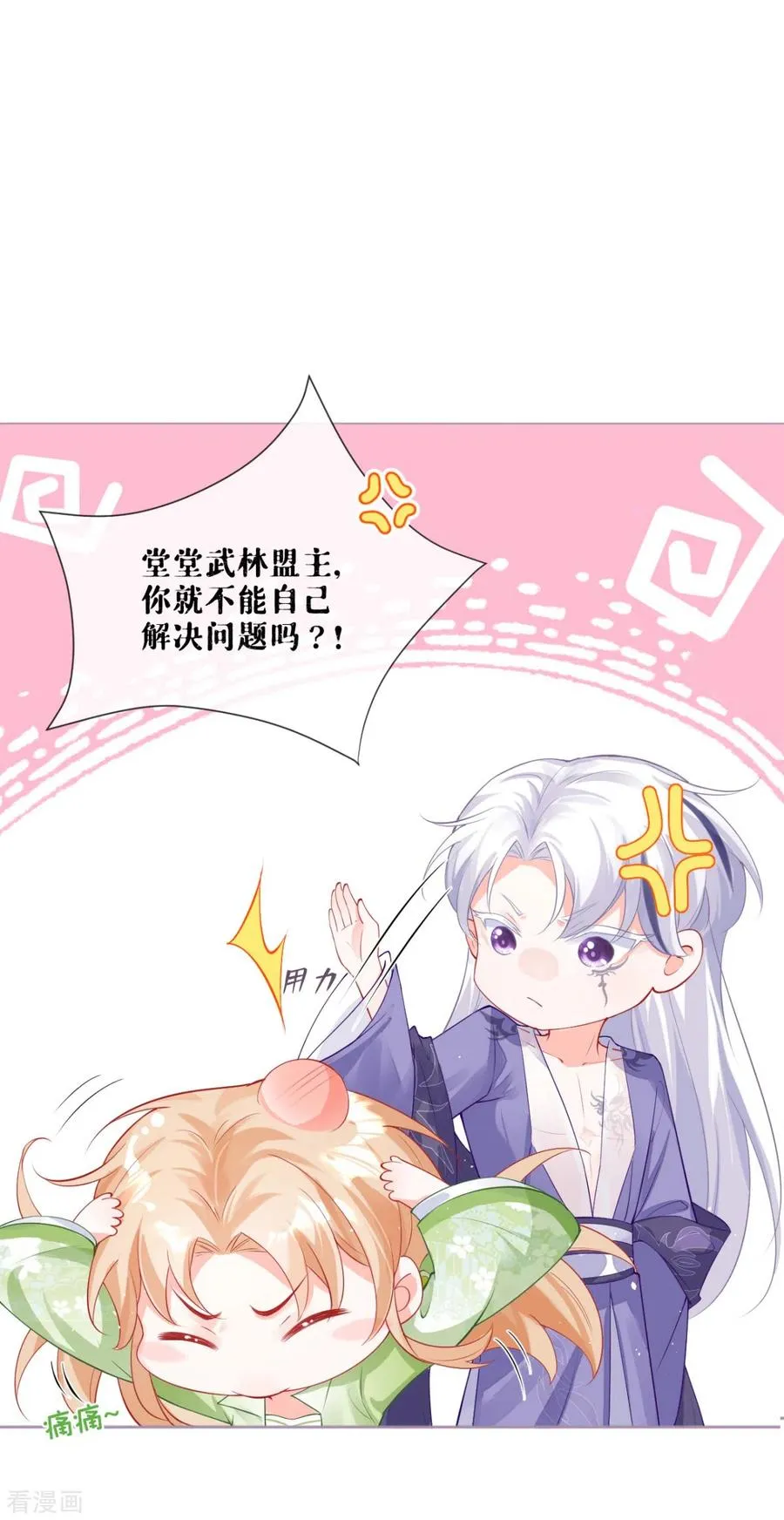 第18话 下八门之主 第8页