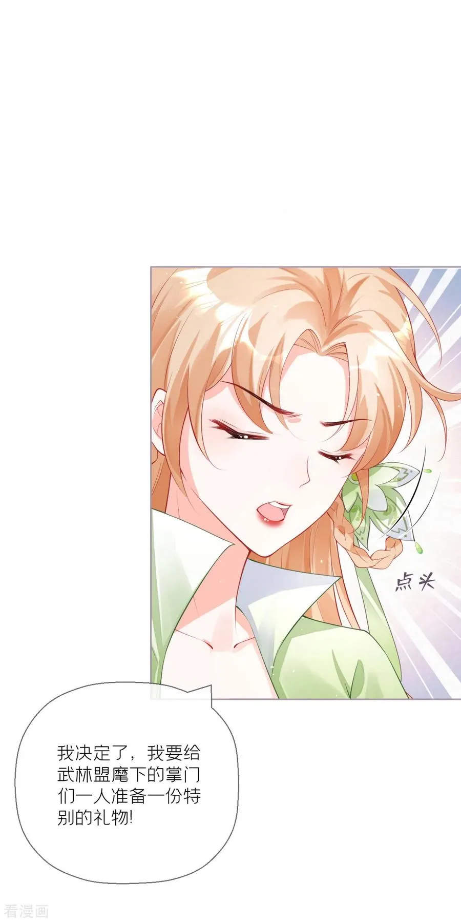 第18话 下八门之主 第12页