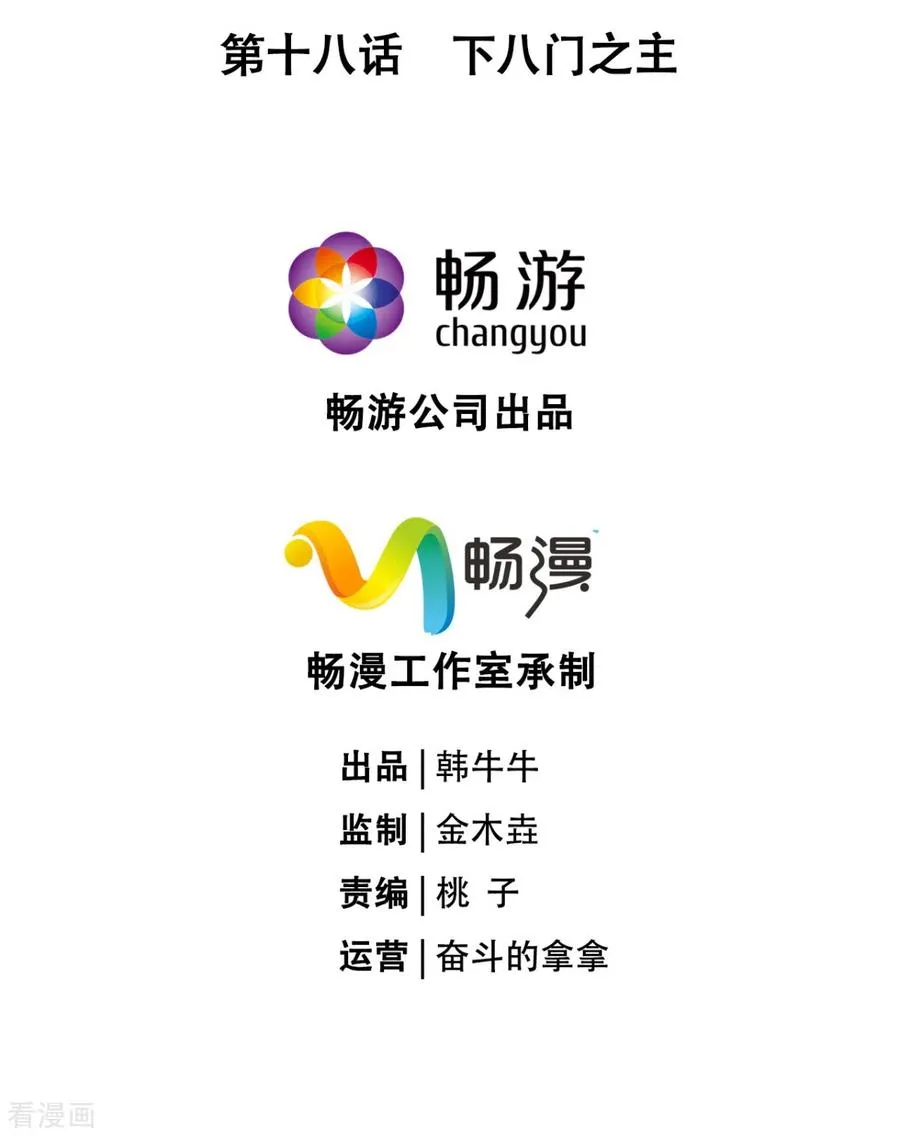 第18话 下八门之主 第20页