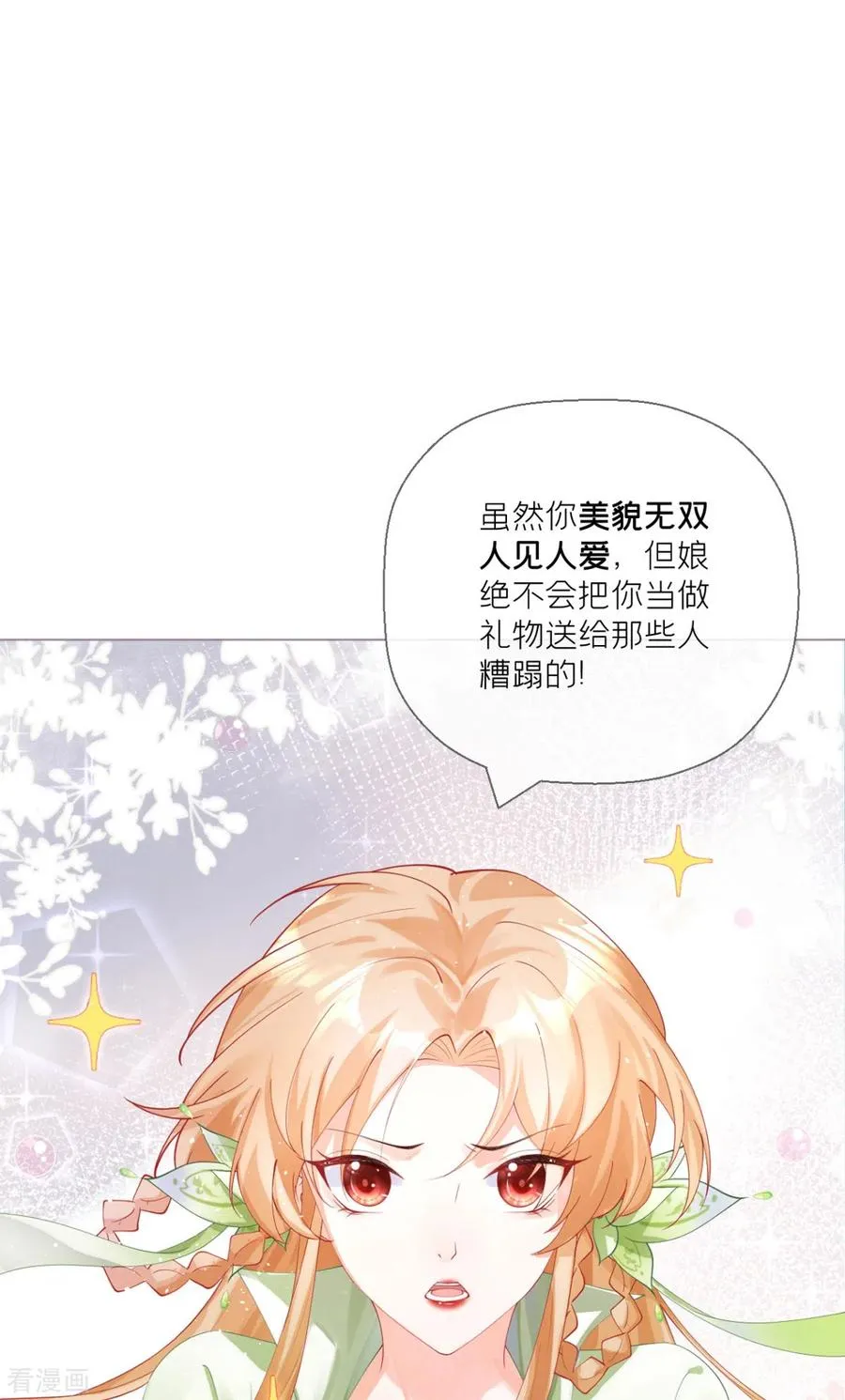 第18话 下八门之主 第24页