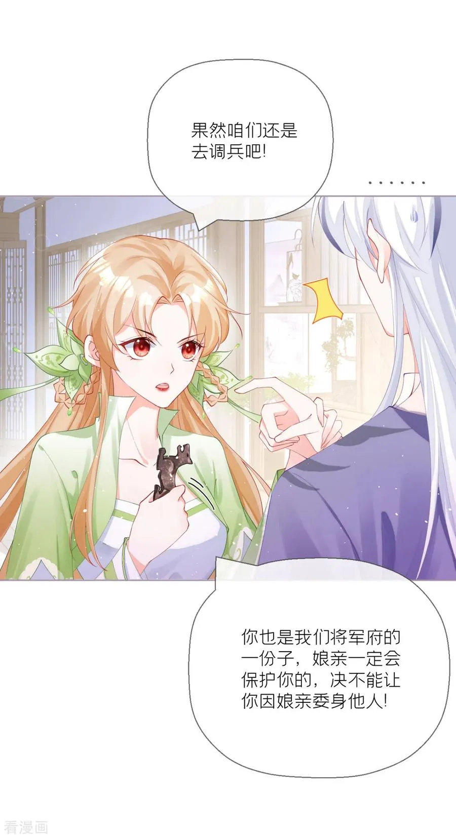 第18话 下八门之主 第26页