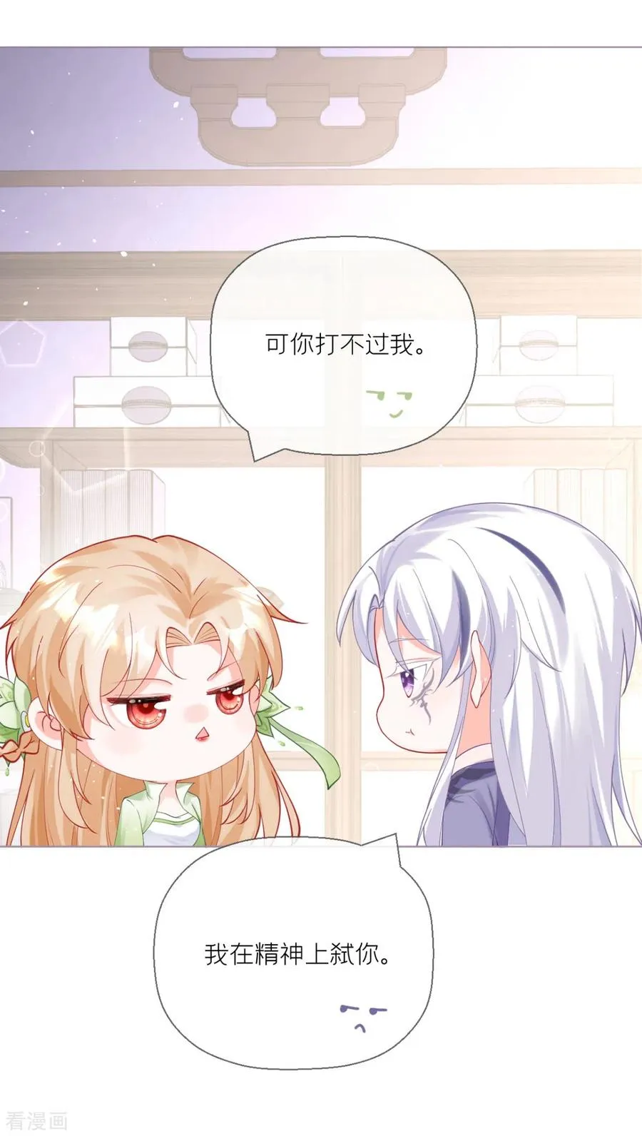 第18话 下八门之主 第29页