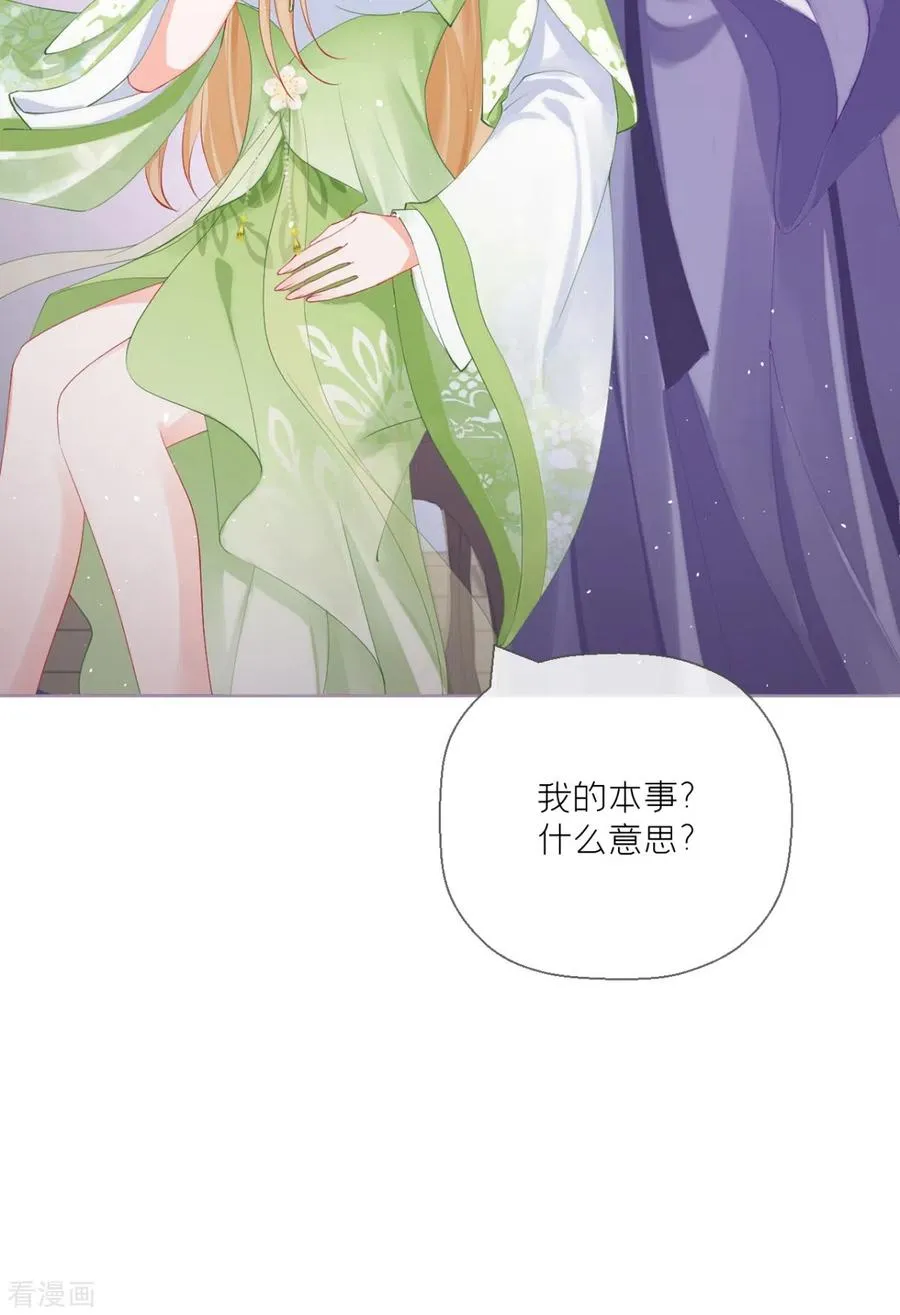 第18话 下八门之主 第32页
