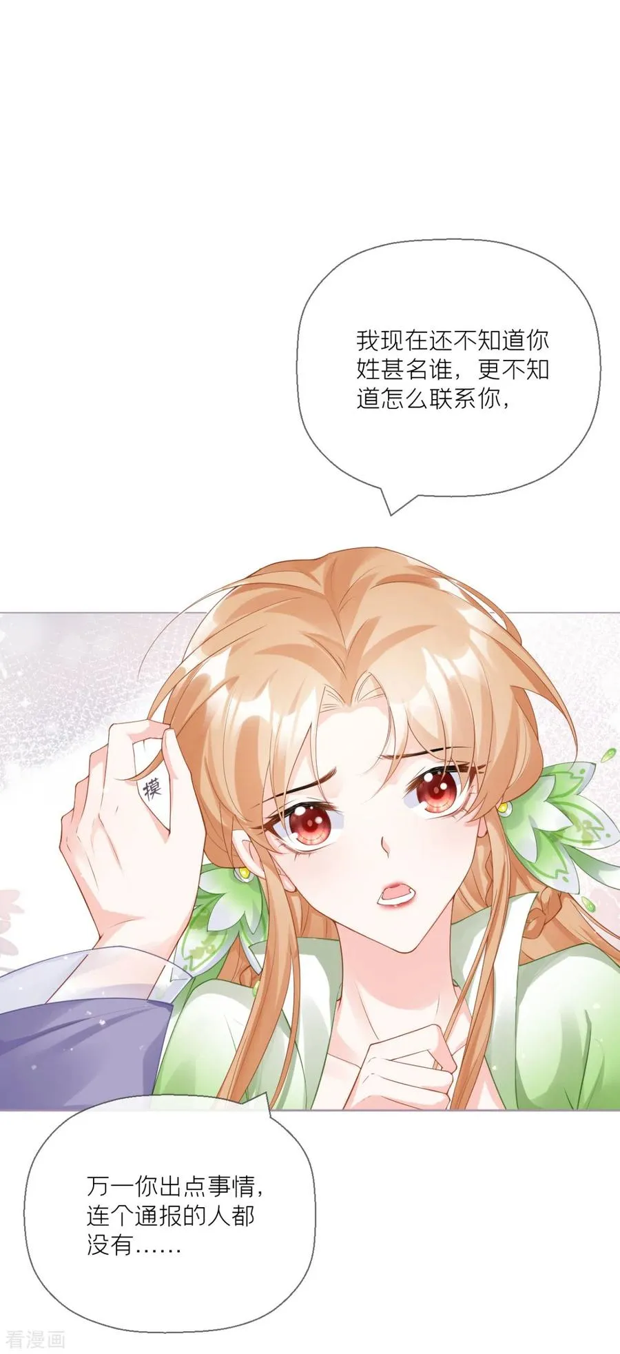 第18话 下八门之主 第47页