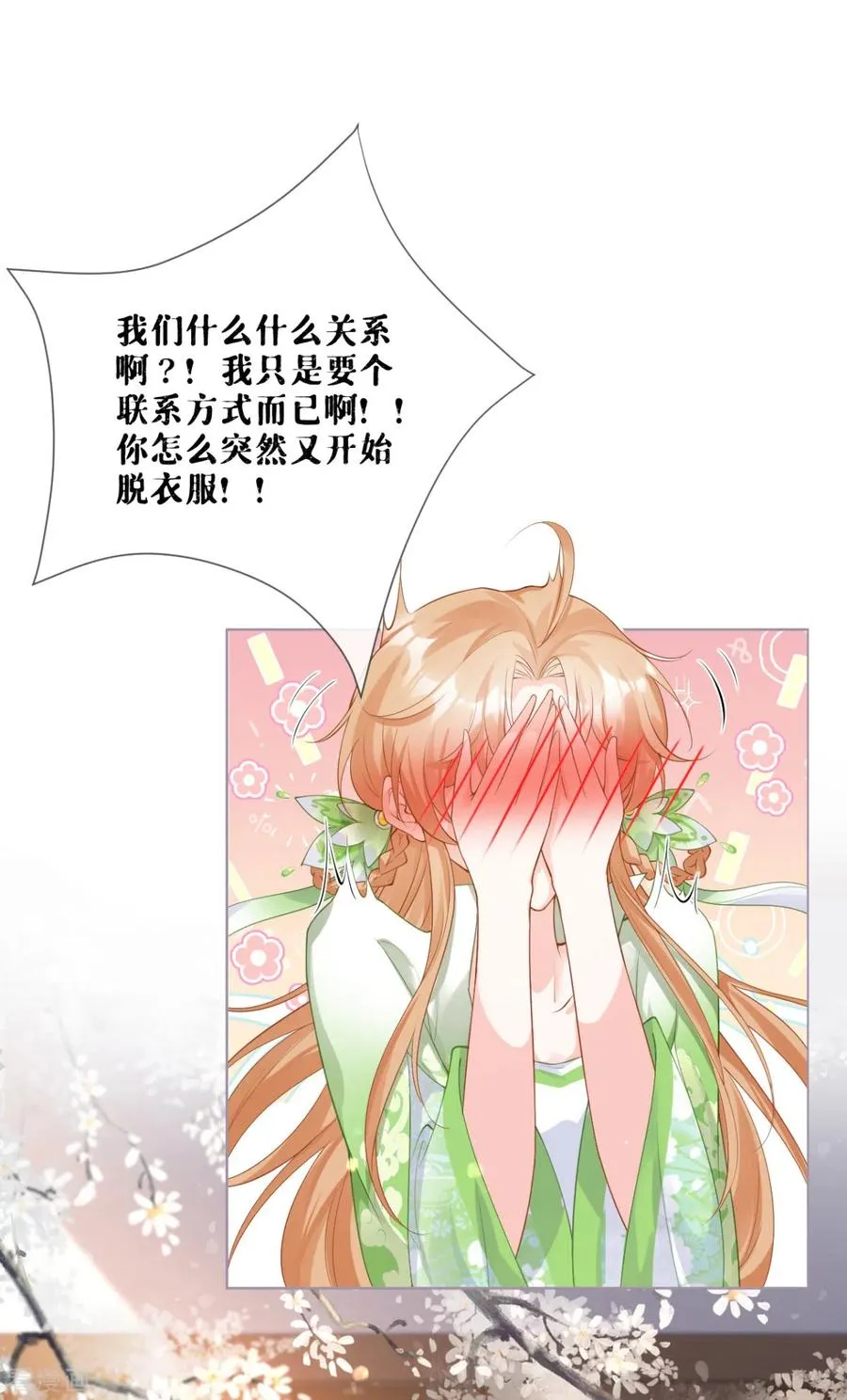 第18话 下八门之主 第50页
