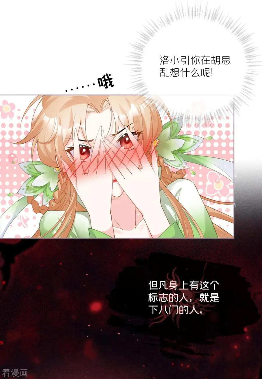 第18话 下八门之主 第53页