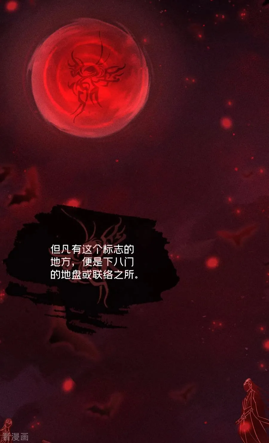 第18话 下八门之主 第54页