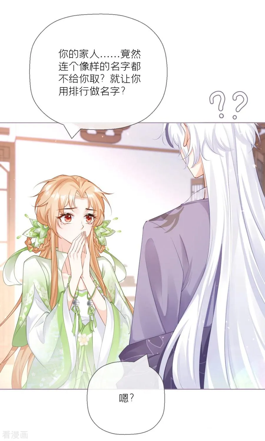 第19话 白后懿旨 第5页