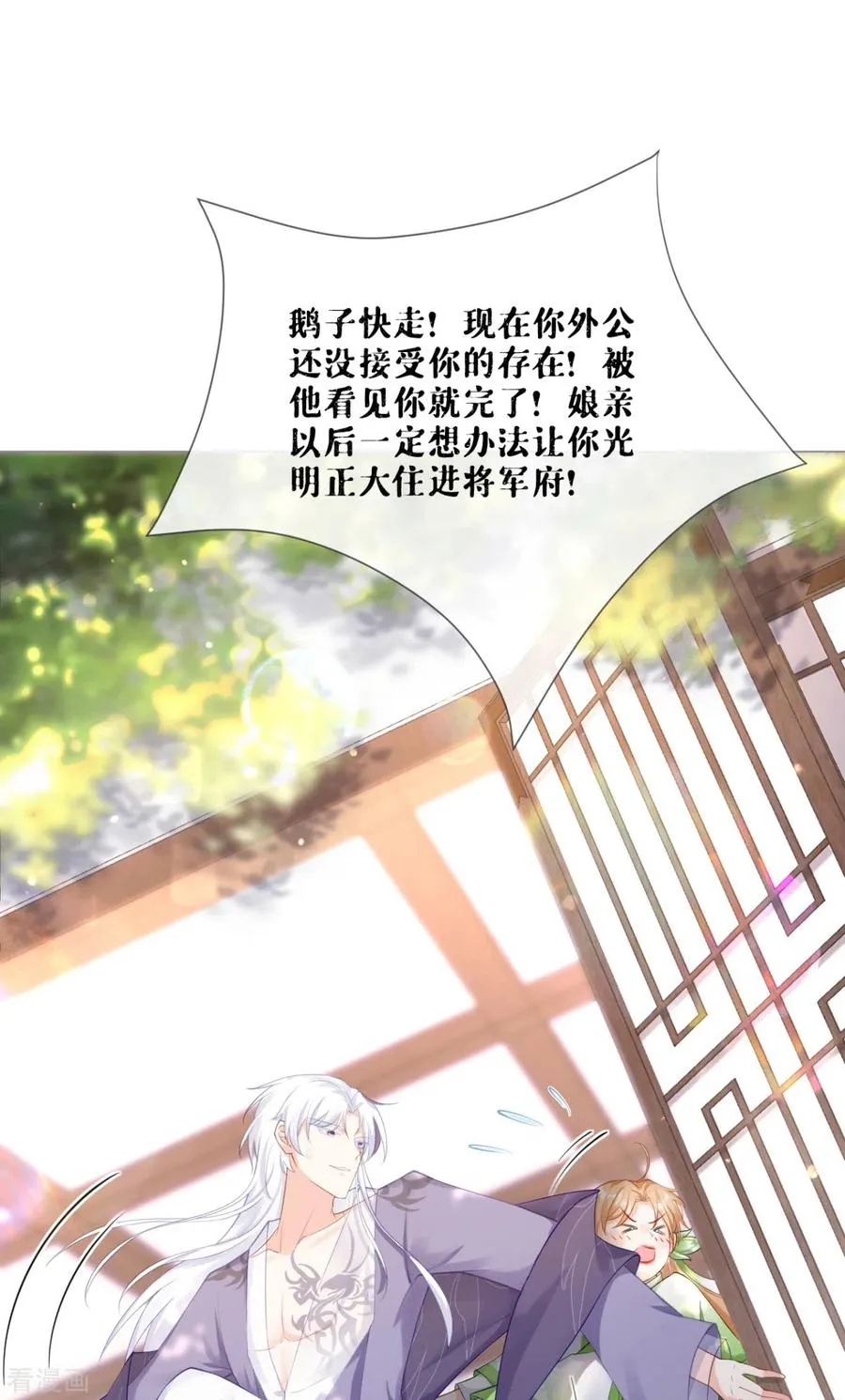 第19话 白后懿旨 第12页