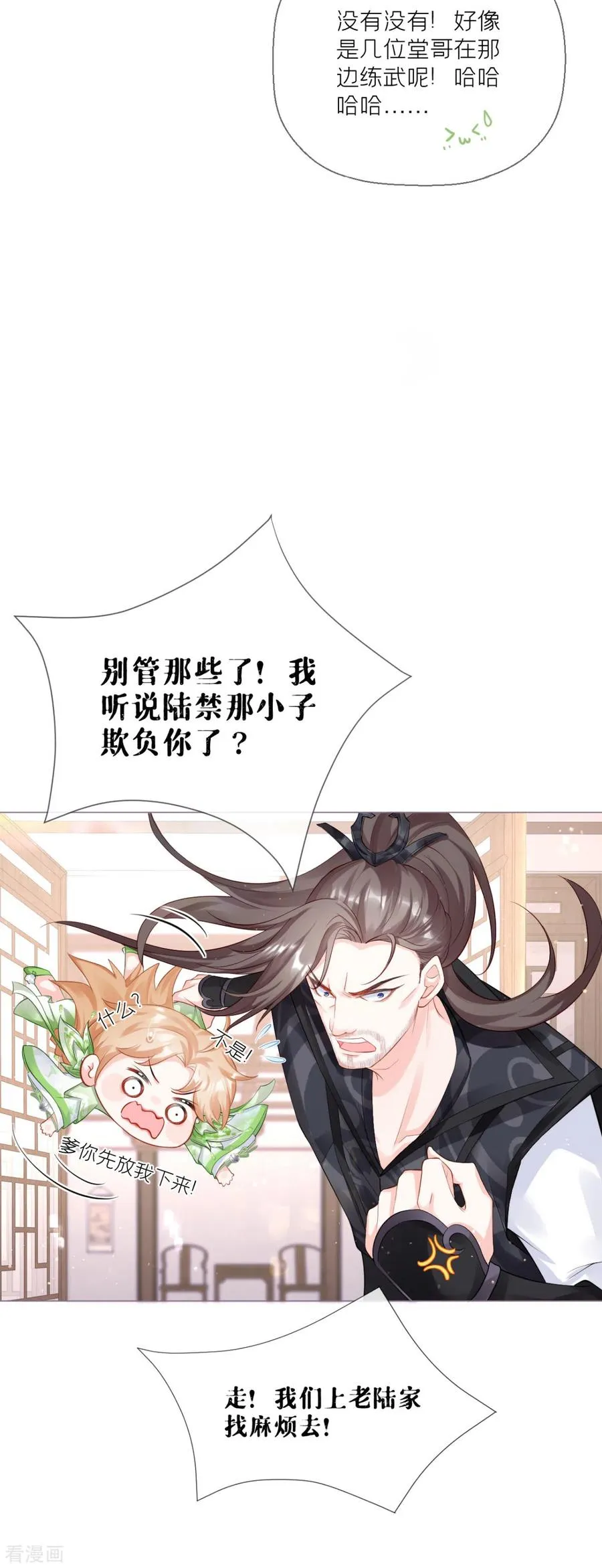 第19话 白后懿旨 第17页