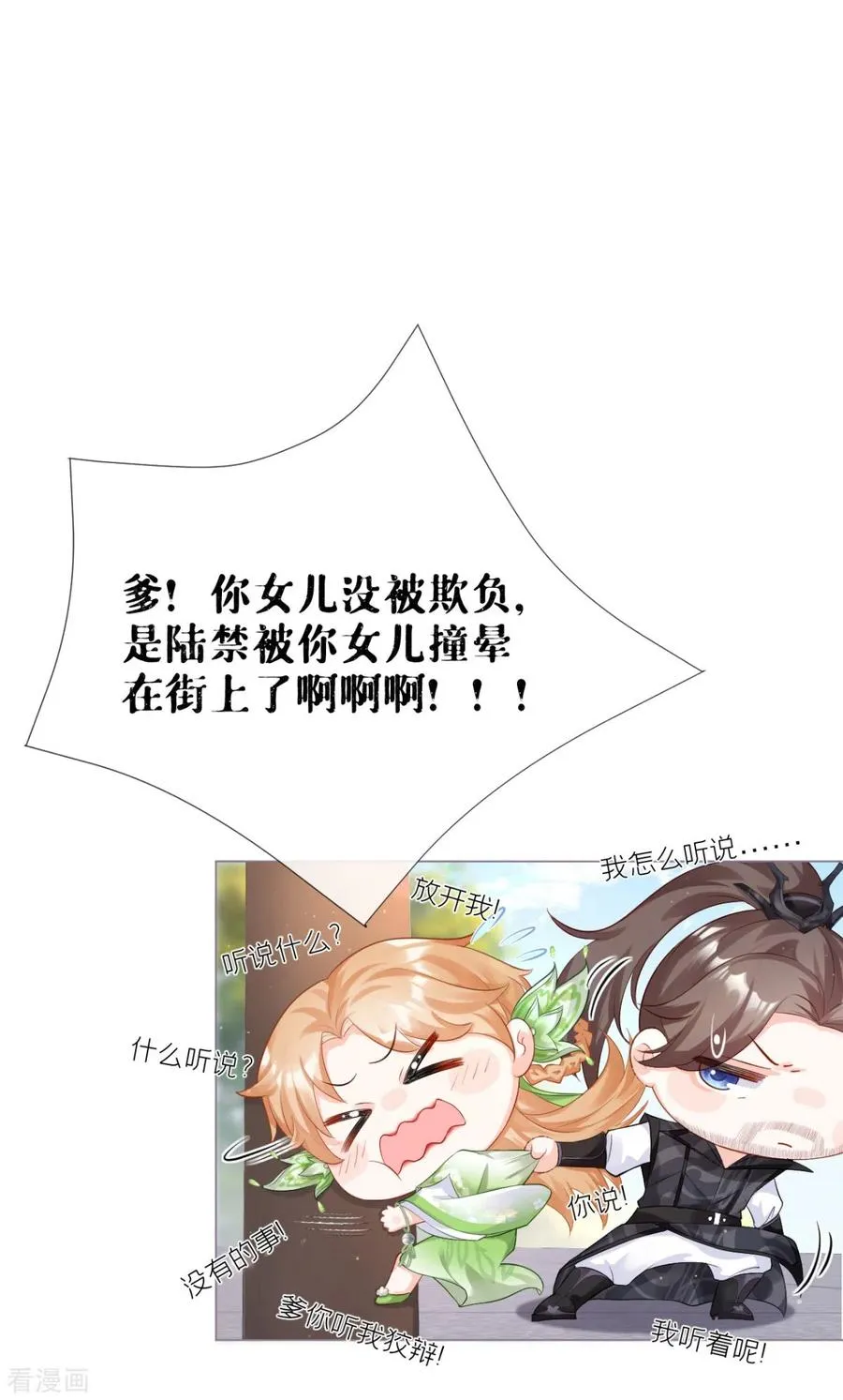第19话 白后懿旨 第18页