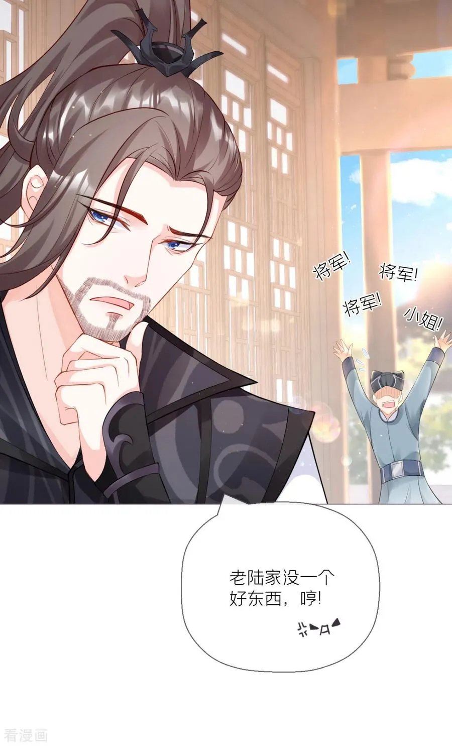 第19话 白后懿旨 第20页