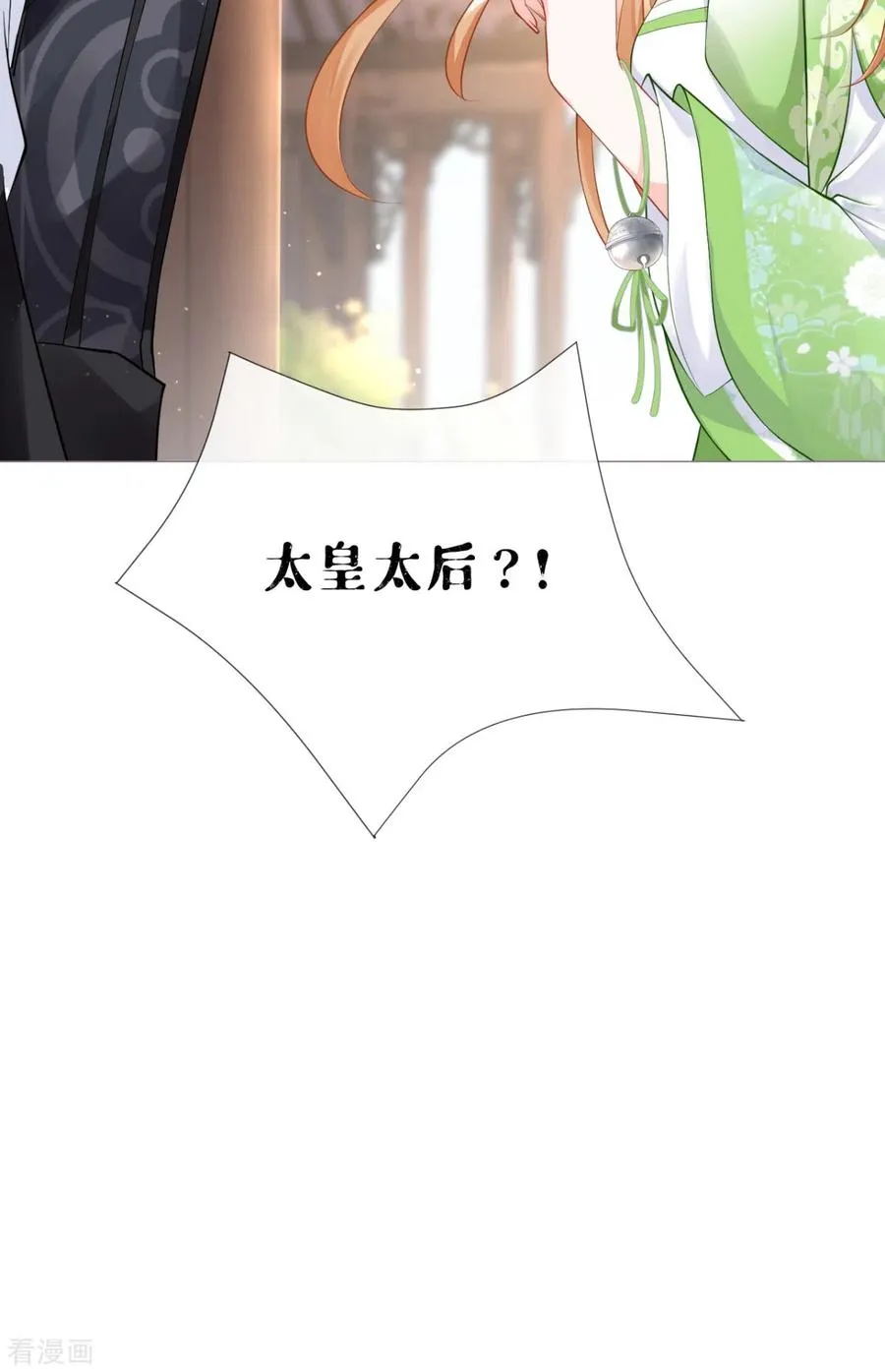 第19话 白后懿旨 第23页