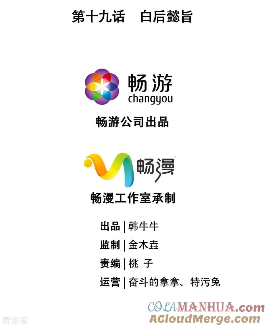 第19话 白后懿旨 第25页