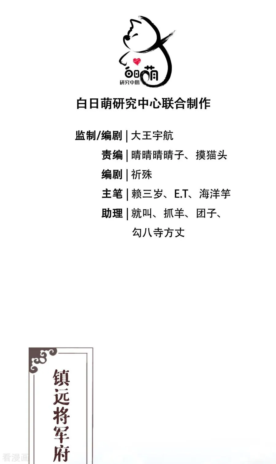 第19话 白后懿旨 第26页