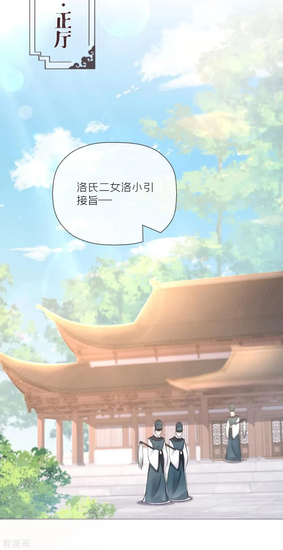 第19话 白后懿旨 第27页