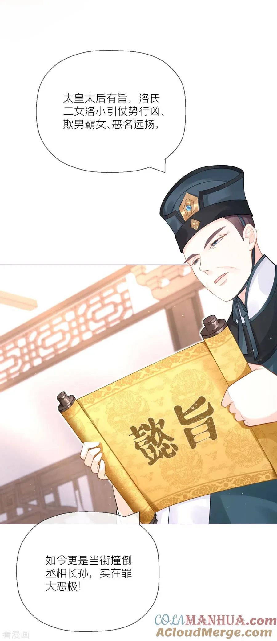 第19话 白后懿旨 第28页