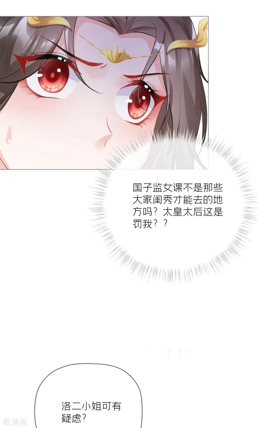第19话 白后懿旨 第33页