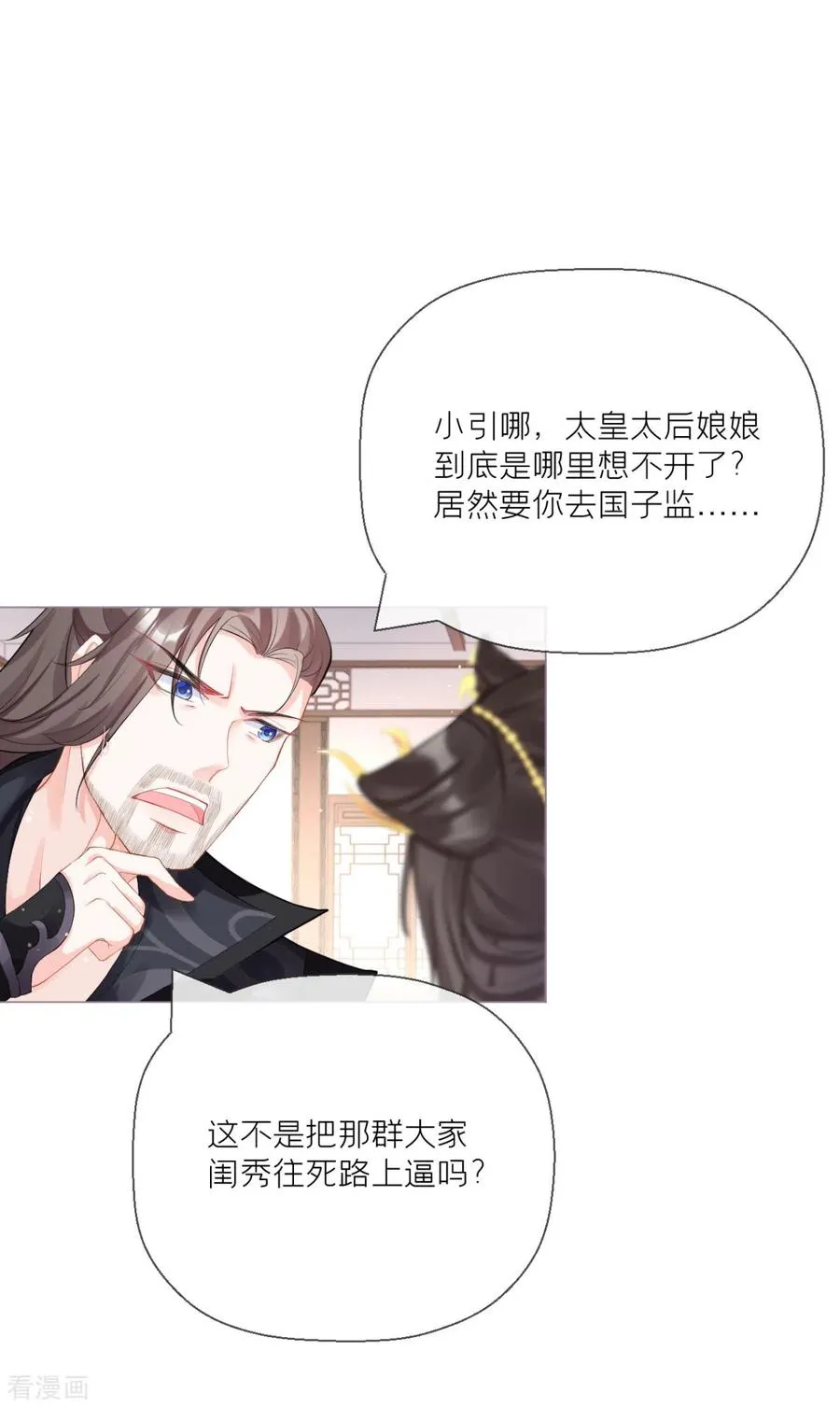 第19话 白后懿旨 第36页