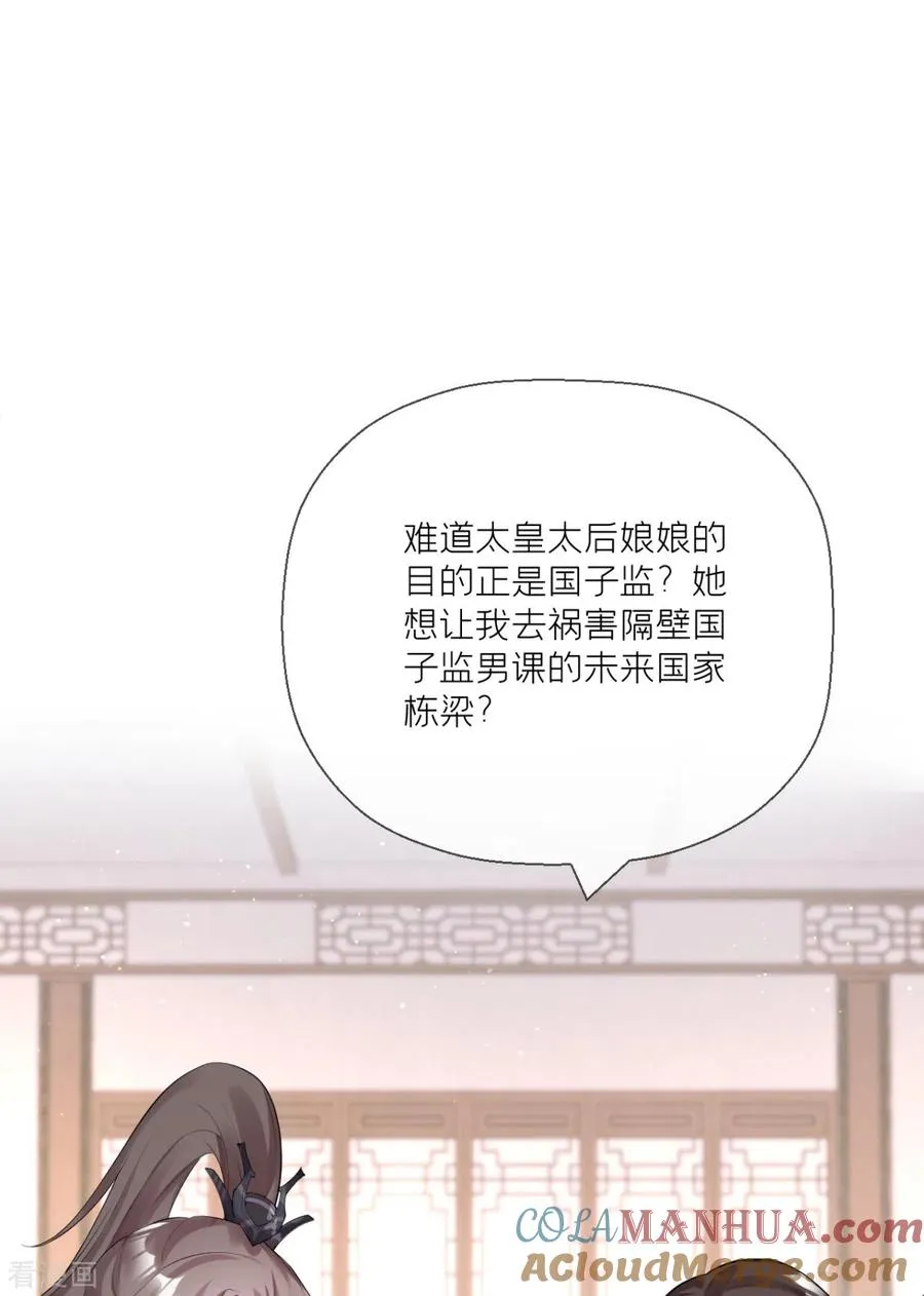 第19话 白后懿旨 第37页