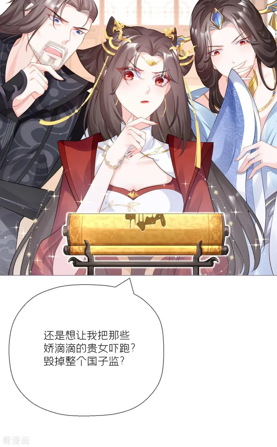 第19话 白后懿旨 第38页