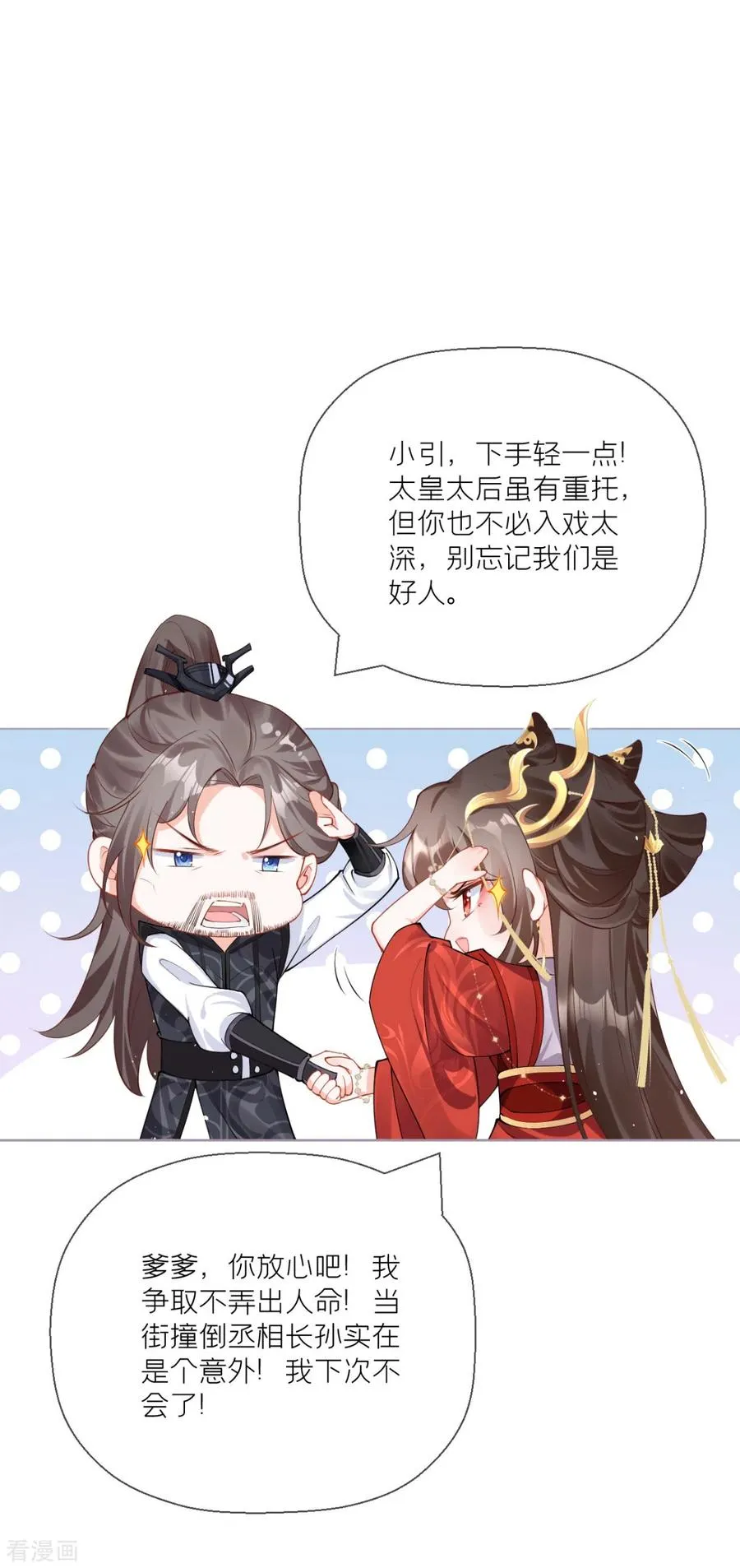 第19话 白后懿旨 第39页