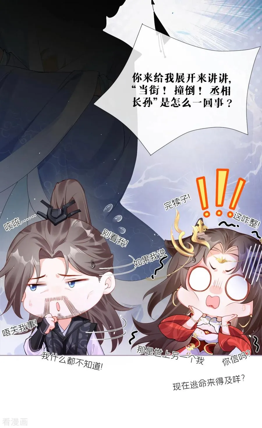 第19话 白后懿旨 第41页