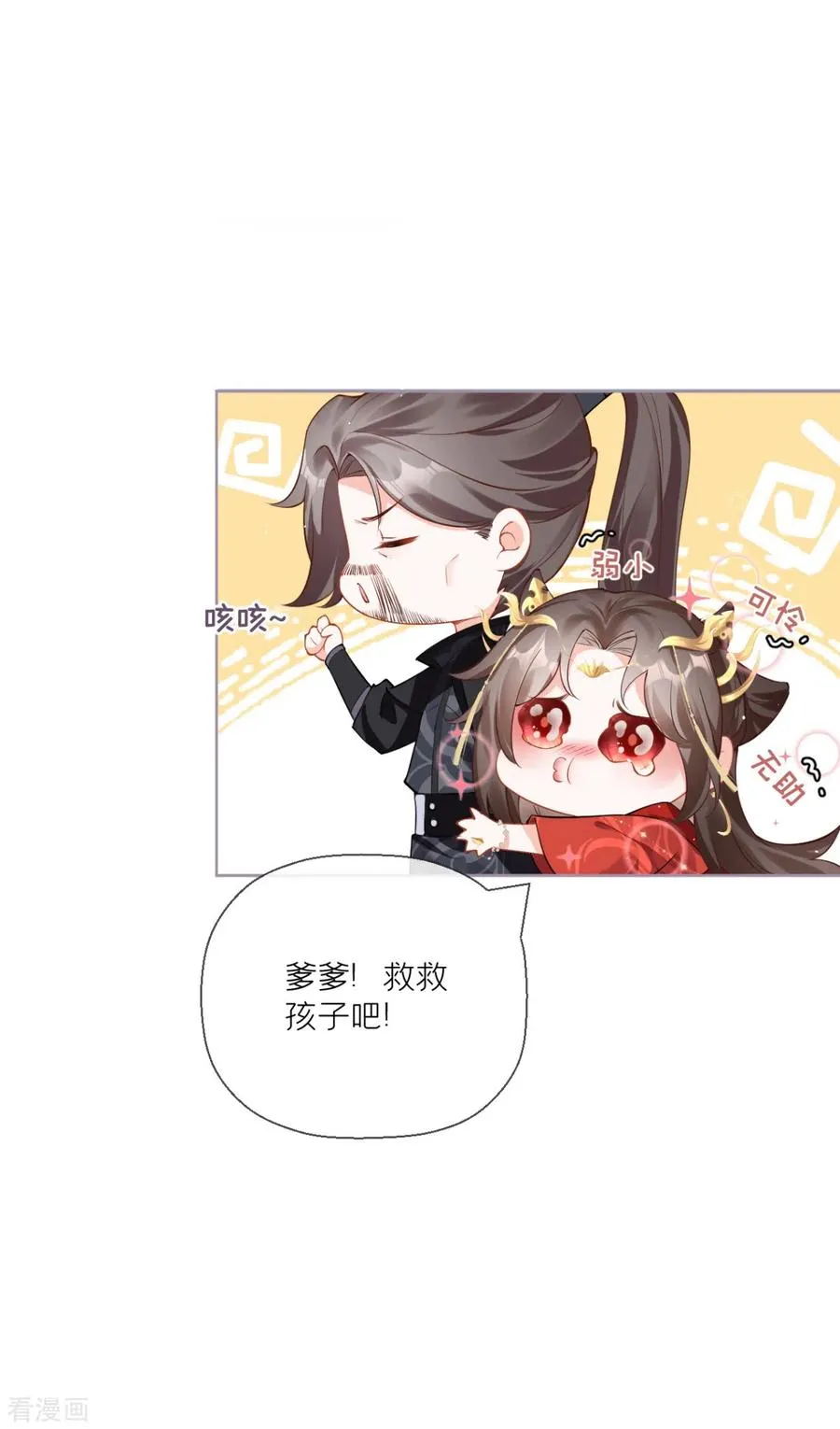 第19话 白后懿旨 第42页