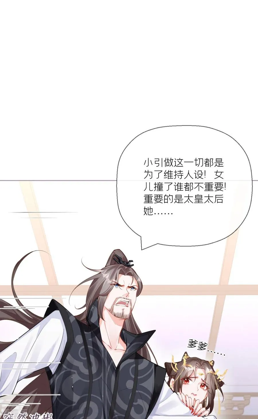 第19话 白后懿旨 第44页