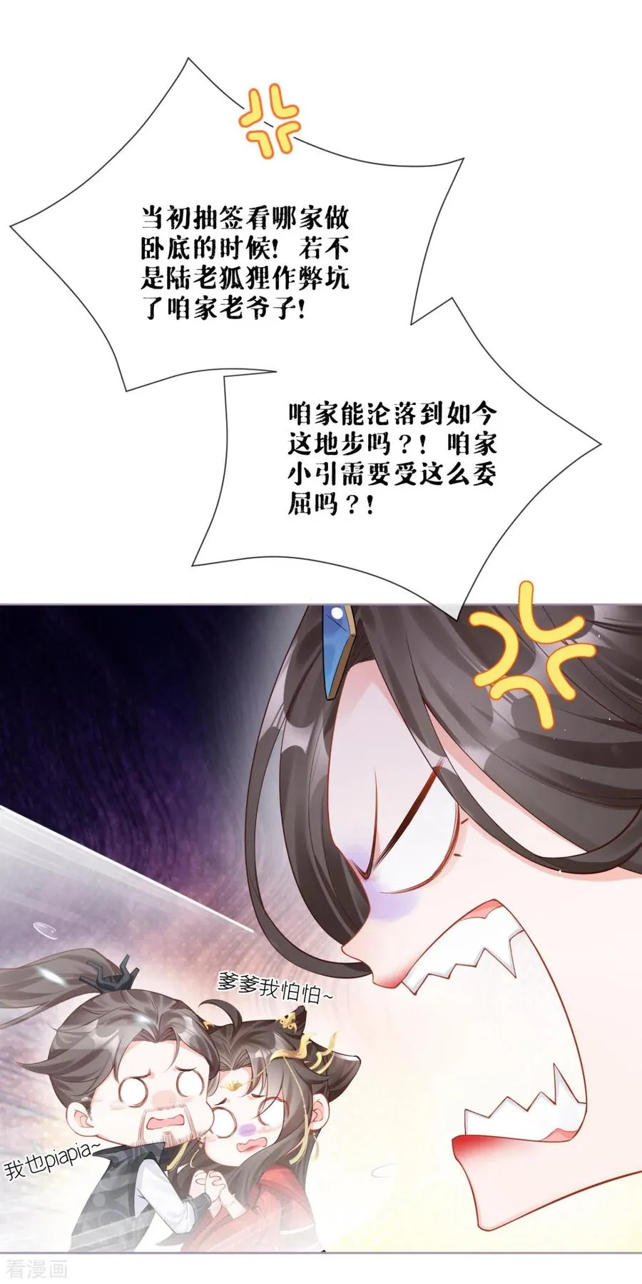 第19话 白后懿旨 第47页