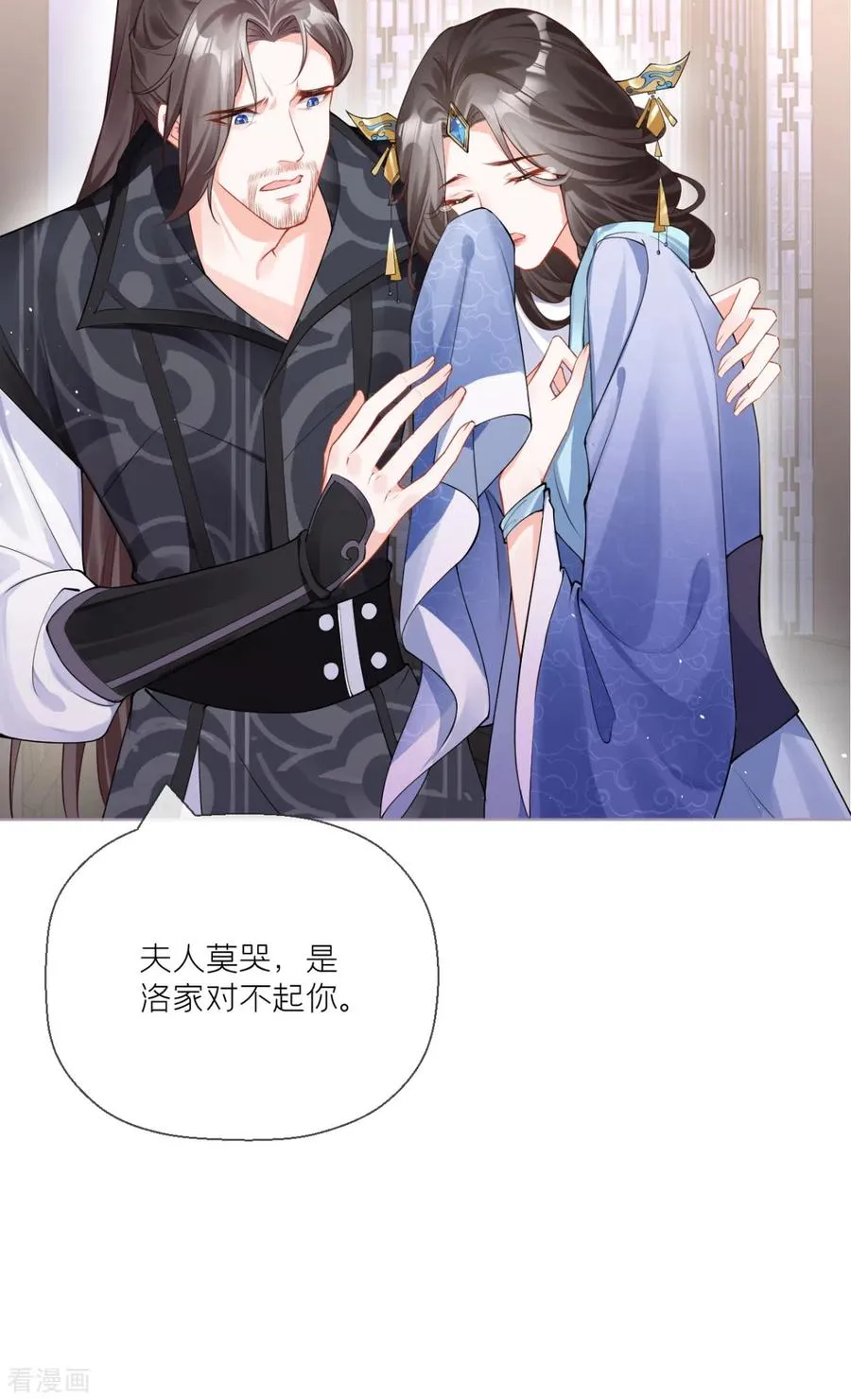 第19话 白后懿旨 第50页